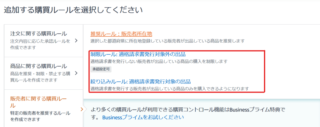 インボイス制度が始まったときのアマゾンの購入は要注意 - 税理士法人