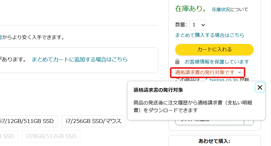 インボイス制度が始まったときのアマゾンの購入は要注意 - 税理士法人 ...