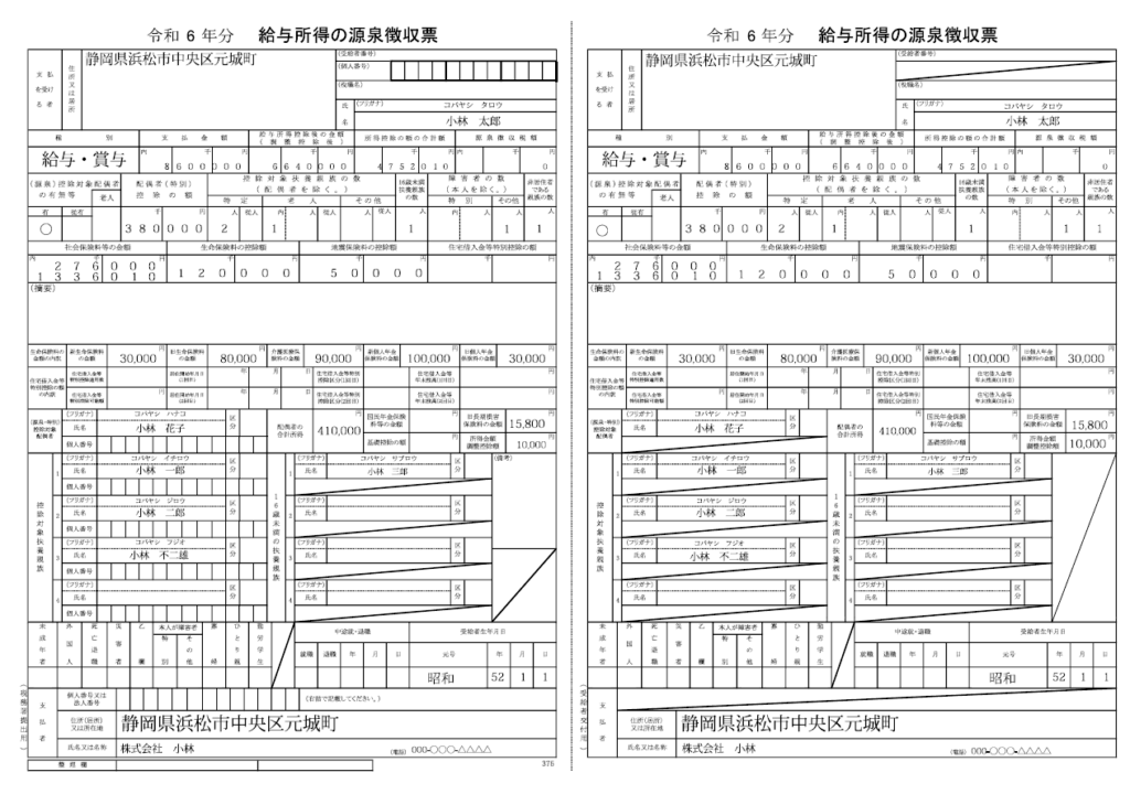 令和6年度の源泉徴収票